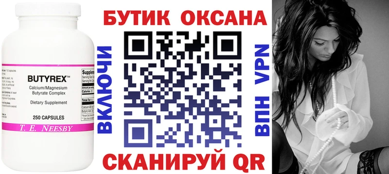 БУТИРАТ бутик  цена наркотик  Белёв 